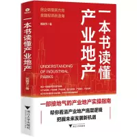 音像一本书读懂产业地产阎镜予|责编:吴沈涛