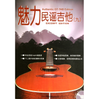 音像魅力民谣吉他(附光盘9)潘尚文//卢家宏
