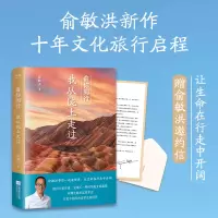 音像俞你同行:我从陇上走过俞敏洪