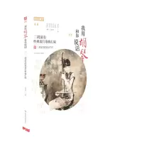 音像我用胡琴和你说话(二胡演奏经典流行歌曲汇编)编者:孙福华