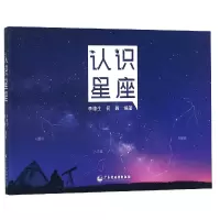 音像认识星座(精)编者://何毅|责编:张超荣