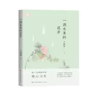 音像一滴水里的花开王继颖