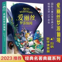 音像爱丽丝梦游仙境刘易斯