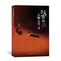 音像故宫的古物之美4祝勇