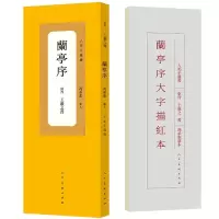 音像兰亭序(冯承素摹本)/人美手边书(东晋)王羲之|责编:袁法周