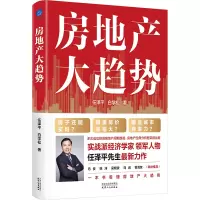 音像房地产大趋势任泽平,白学松