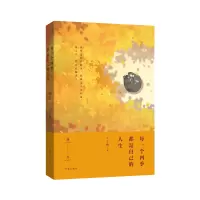音像每一个四季,都是自己的人生丁立梅