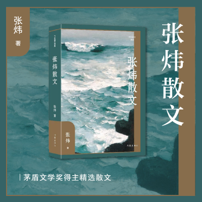 音像张炜散文(作家散文典藏)张炜