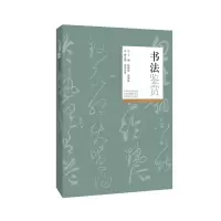 音像书法鉴赏编者:赵振乾//黄修珠|责编:白立献//李昂