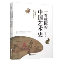音像一看就懂的中国艺术史书画卷五宋朝:尚意求韵祝唯慵