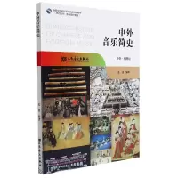 音像中外音乐简史编者:姜蕾|责编:朱文蕾