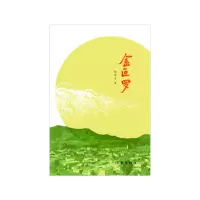 音像金叵罗陈奉生