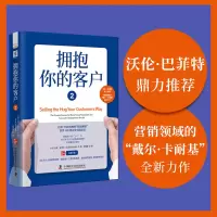 音像拥抱你的客户2[美]杰克·米切尔
