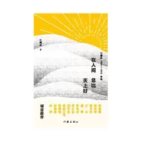 音像在人间总比天上好江耀进