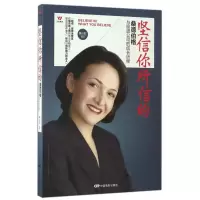 音像坚信你所信的(桑德伯格与脸谱公司的成长历程)编者:陈立红