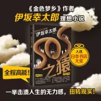 音像SOS之猿(日)伊坂幸太郎|责编:张锐|译者:高佳欣