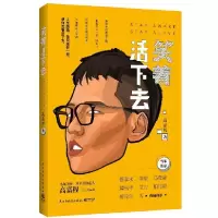 音像笑着活下去高嘉程