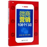 音像微商营销108个门道编者:刘瑞军