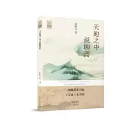 音像天地之中说聊斋鲁枢元|责编:李晓丽