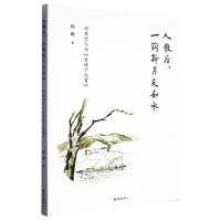 音像人散后一钩新月天如水杨敏|责编:王欢欢