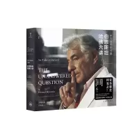 音像未作回答的问题:伯恩斯坦哈六讲(美)伦纳德·伯恩斯坦