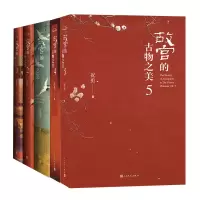 音像故宫的古物之美5册祝勇