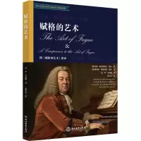 音像赋格的艺术(西方经典音乐作品解读与理论教程)