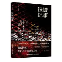 音像铁城纪事马拉|责编:王朝军