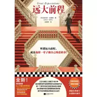 音像远大前程(英)查尔斯·狄更斯|责编:丁小卉|译者:刘勇军