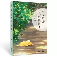 音像长长的路我们慢慢走余光中/著