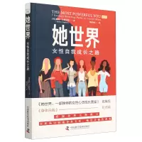 音像她世界:女自我成长之路[美]凯西·卡普里诺 著