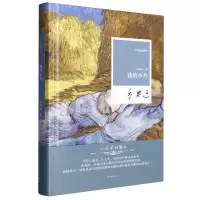 音像我的小井(精)/小说家的散文乔典运|责编:陈静