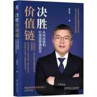音像决胜价值链:从供应链到价值链管理跃迁姜宏锋