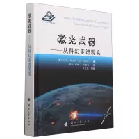 音像激光武器韩凯,刘帅一,杜雪原
