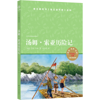 音像汤姆·索亚历险记[美国] 马克·吐温