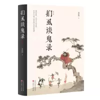 音像扪虱谈鬼录栾保群