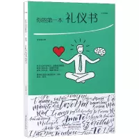 音像你的本礼仪书(绘本典藏版)编者:夏志强