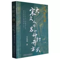 音像宋时风雅——大宋文人的另一种打开方式马逍遥|责编: