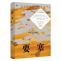 音像要塞(法)圣埃克苏佩里|责编:刘逸|译者:马振骋