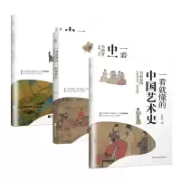 音像一看就懂的中国艺术史456共3册祝唯庸