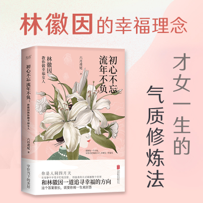 音像初心不忘流年不负:林徽因教你做幸福女人六月鸢尾