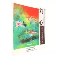音像刘心彩墨画精选责编:黄婷|绘画:刘心