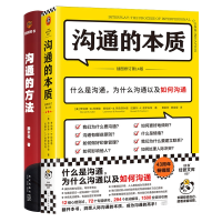 音像沟通的方法+沟通的本质共2册