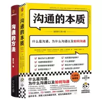 音像沟通的方法+沟通的本质共2册
