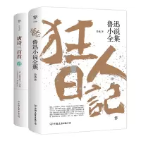 音像狂人日记+唐诗三百首(套装全2册)鲁迅 蘅塘退士