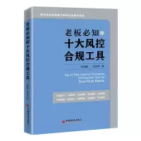 音像老板必知的十大风控合规工具张能鲲,沈佳坤 著