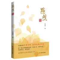 音像点燃(融媒诗集)王新荣|责编:曹庆臻