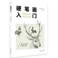 音像硬笔画入门[美]德萨瑞·李