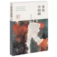 音像水论中国画林若熹|责编:陈富余