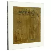 音像综合版画艺术鲁利锋|责编:徐新红